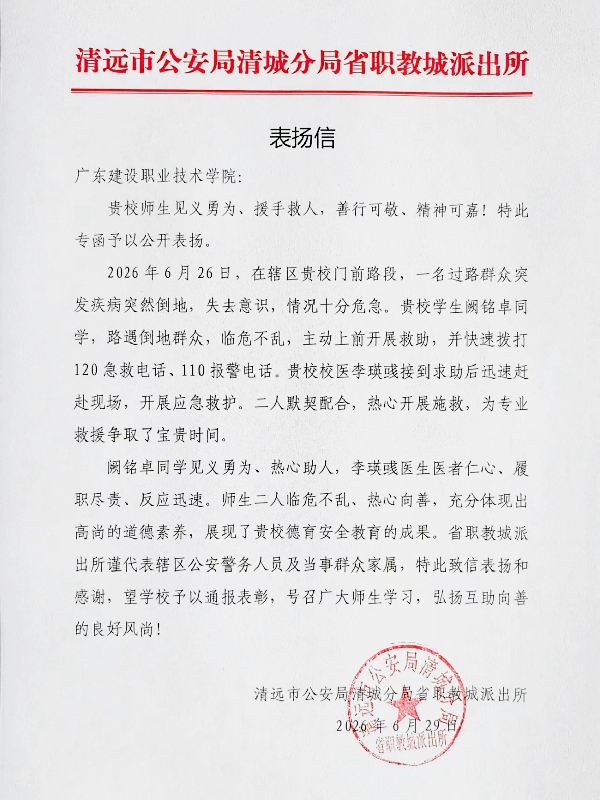 表扬信.jpg